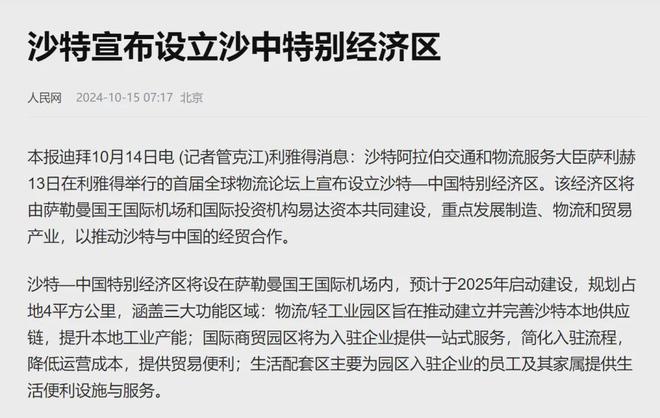 们的沙特宣布成立沙中特别经济区爱游戏app体育一年前背刺我(图5)