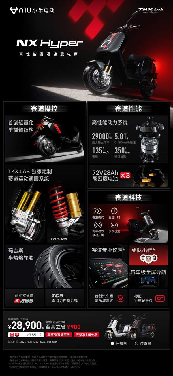 电摩上市；小米支架式自拍杆Mini版开售爱游戏爱体育小牛NX Hyper赛道风格(图2)