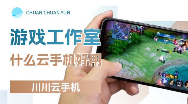 p方法：适合工作室的云手机app推荐爱游戏ayx网站工作室多手机独立i(图2)