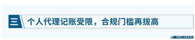 财税关键异动与 9 大 “禁行区”爱游戏爱体育财务人员紧急关注！近期(图7)