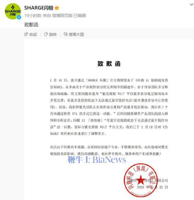 镜」蓝牙问题与紫光展锐T517平台无关爱游戏app闪极发布致歉函：AI「拍拍