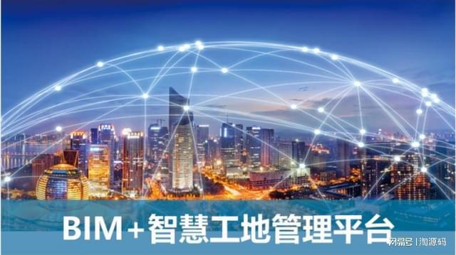 字化技术助力建筑行业智能化转型爱游戏(ayx)智慧工地：数(图2)