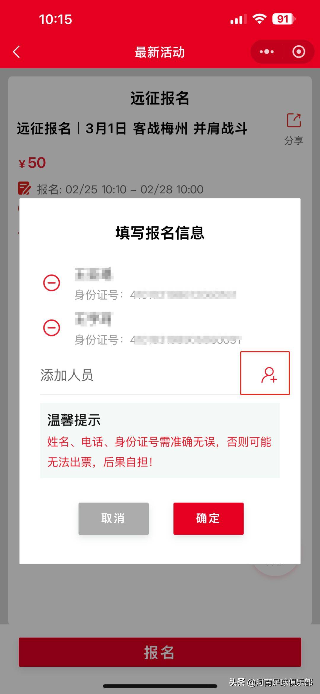 日｜客战梅州远征报名与须知ayx爱游戏app3月1(图1)