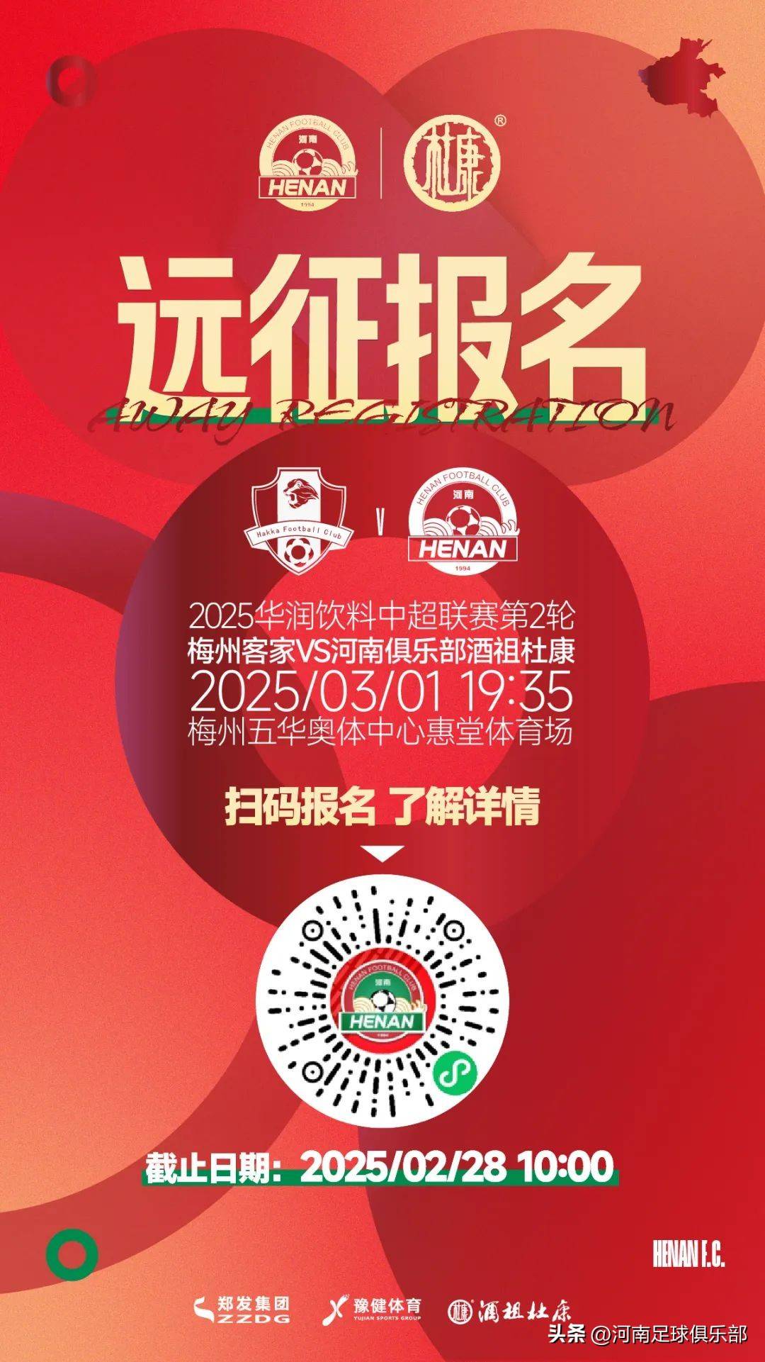 日｜客战梅州远征报名与须知ayx爱游戏app3月1(图4)