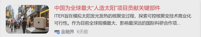 子星问世实力超越常山与鸿博！爱游戏中科院认证可控核聚变双(图2)
