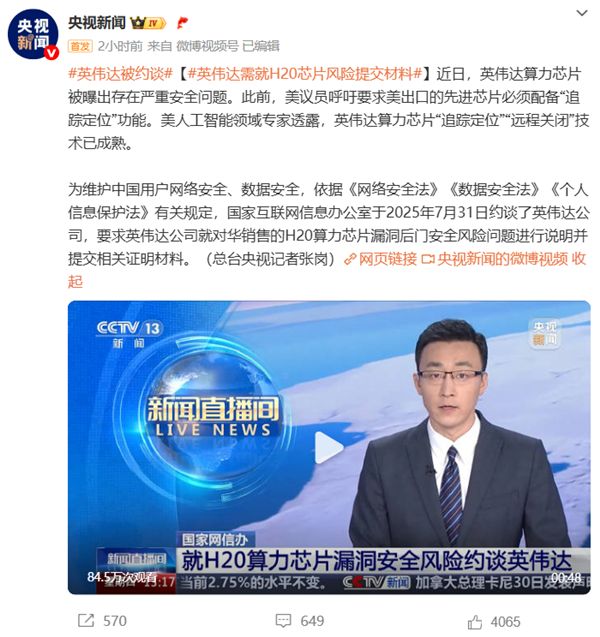 想广告讽刺友商暗搓搓请水军；罗马仕进入破产程序？内部员工：9月底定生死爱游戏爱体育英伟达H20算力芯片被曝存在严重安全问题；乐道沈斐截胡理(图8)