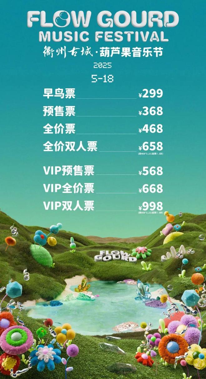 025衢州古城·葫芦果音乐节攻略请收好a