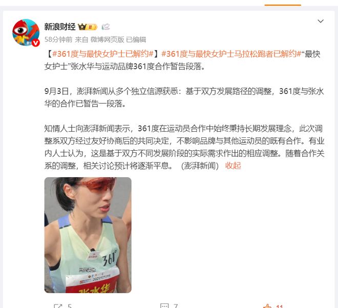 士张水华已解约基于双方发展路径的调整爱游戏平台悲剧了！曝361度和女护(图2)