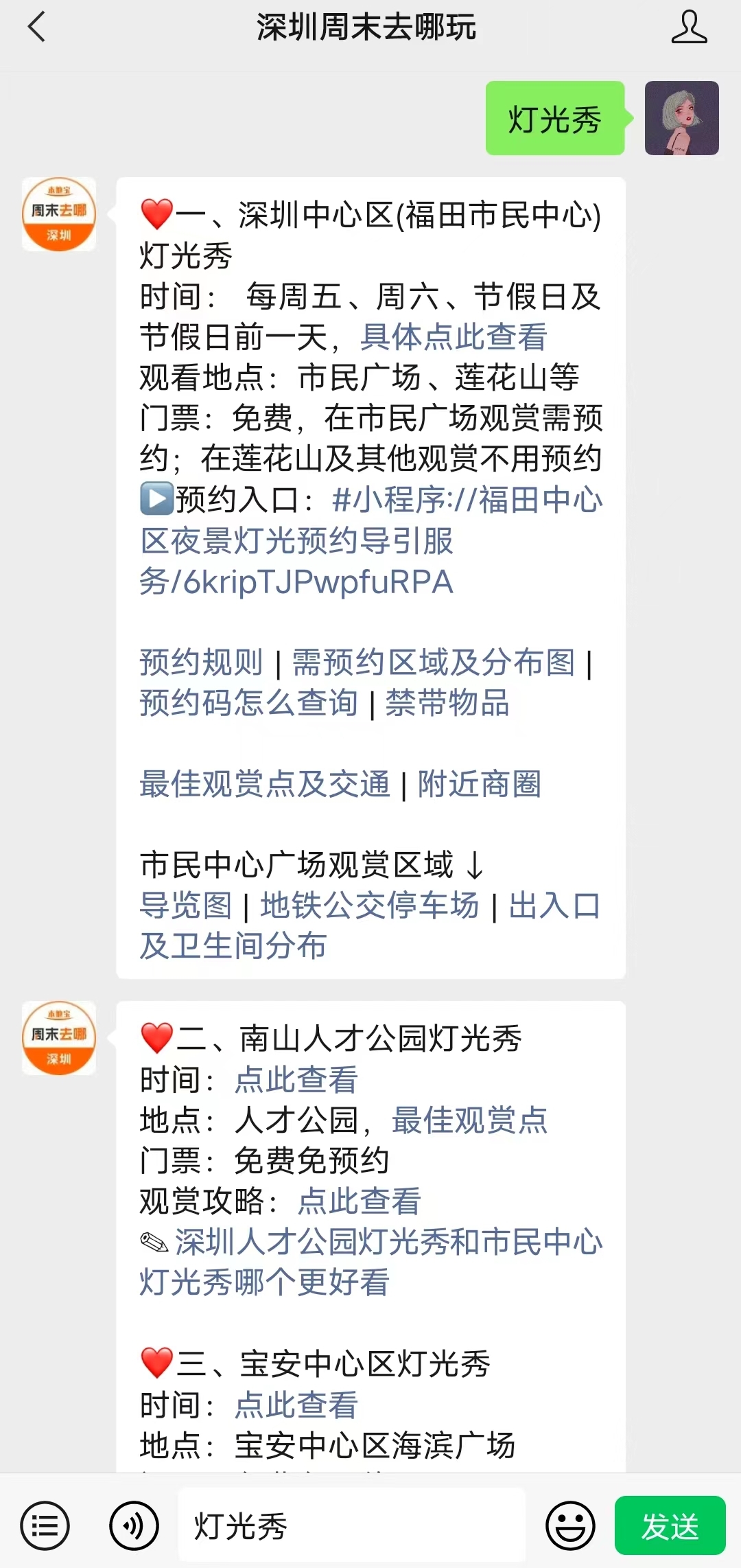 略(时间+最佳位置+门票预约+交通)爱游戏平台深圳市民中心灯光秀观赏攻(图3)