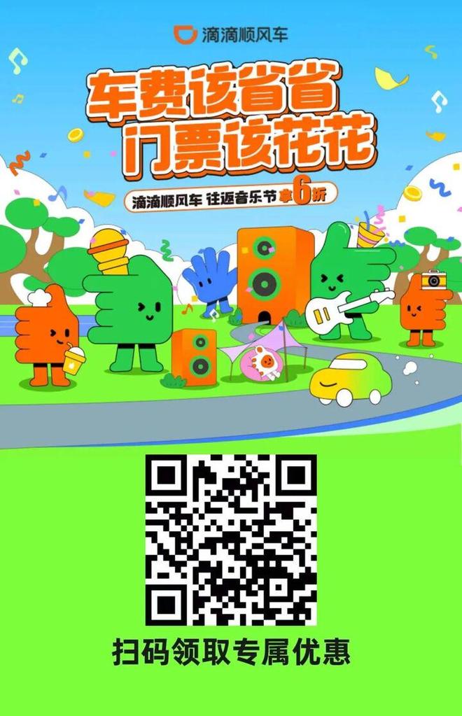 0月19日扬州枣林湾音乐节来袭！爱游戏app体育10月18—1(图5)