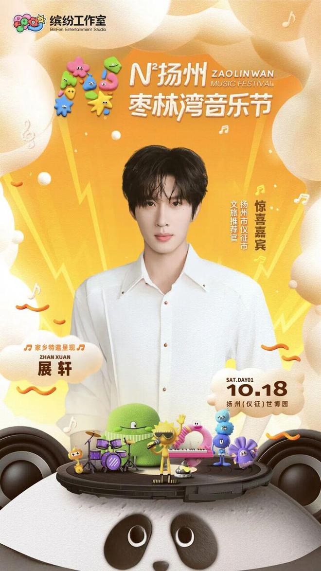 0月19日扬州枣林湾音乐节来袭！爱游戏app体育10月18—1(图3)