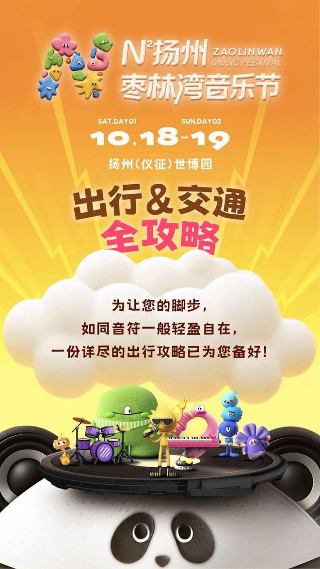 0月19日扬州枣林湾音乐节来袭！爱游戏app体育10月18—1(图2)