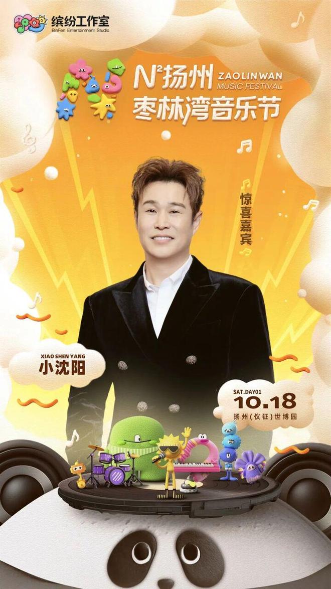 0月19日扬州枣林湾音乐节来袭！爱游戏app体育10月18—1(图8)