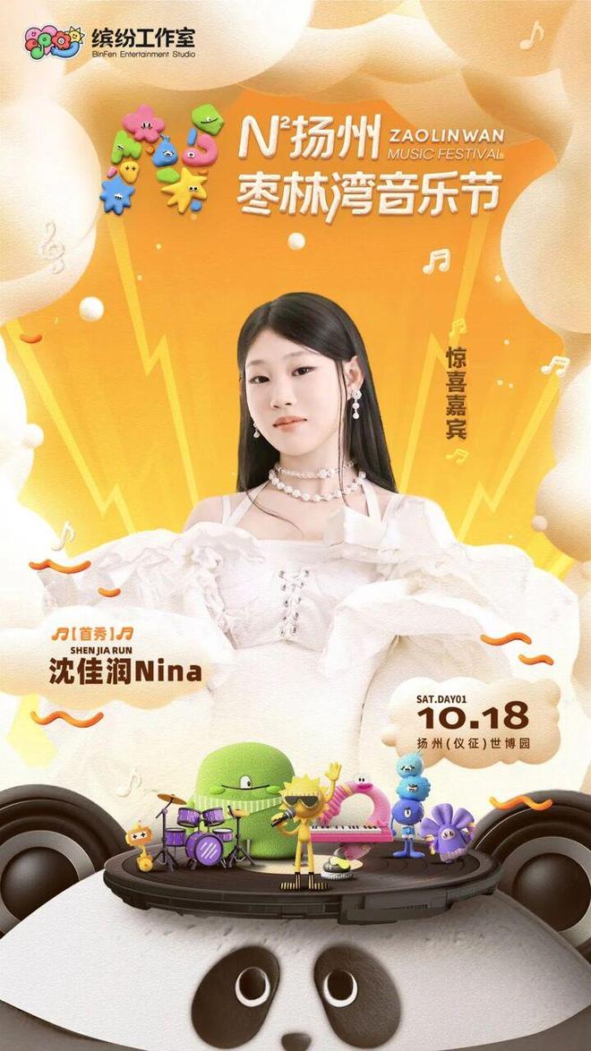 0月19日扬州枣林湾音乐节来袭！爱游戏app体育10月18—1(图7)